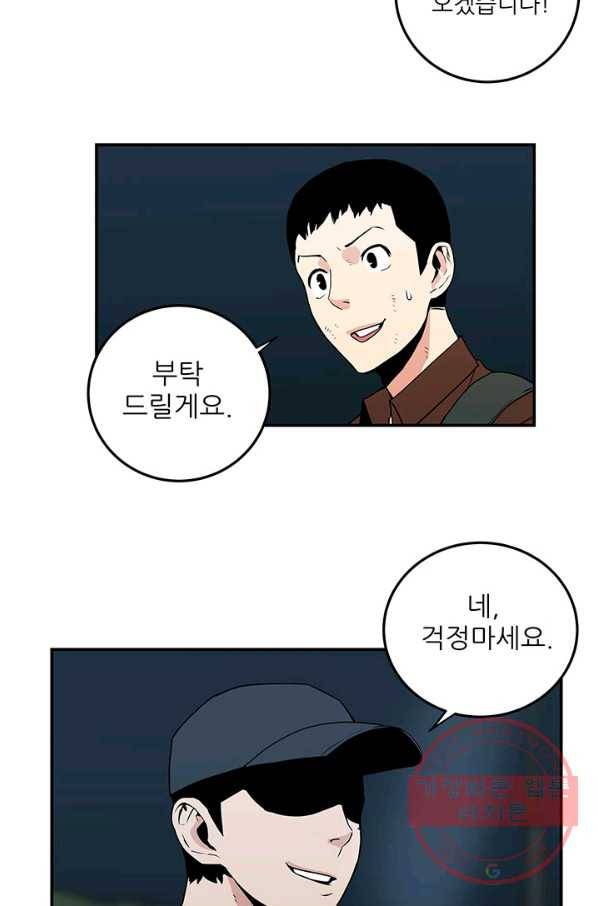 내가 죽이기로 했다 조우(1) 18