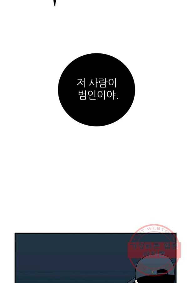 내가 죽이기로 했다 조우(1) 23
