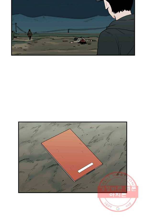 내가 죽이기로 했다 조우(1) 24