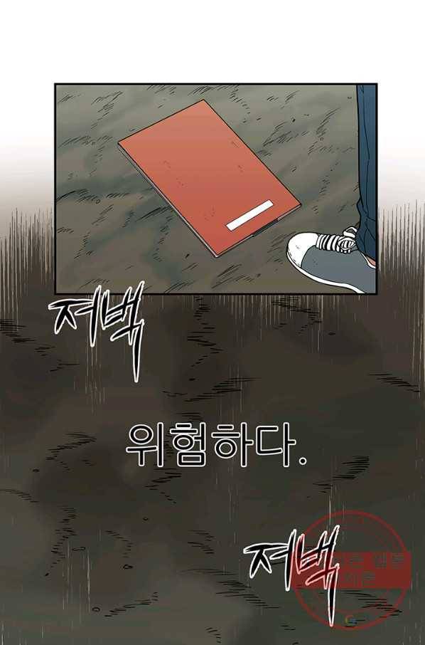 내가 죽이기로 했다 조우(1) 25