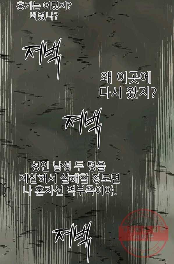 내가 죽이기로 했다 조우(1) 26