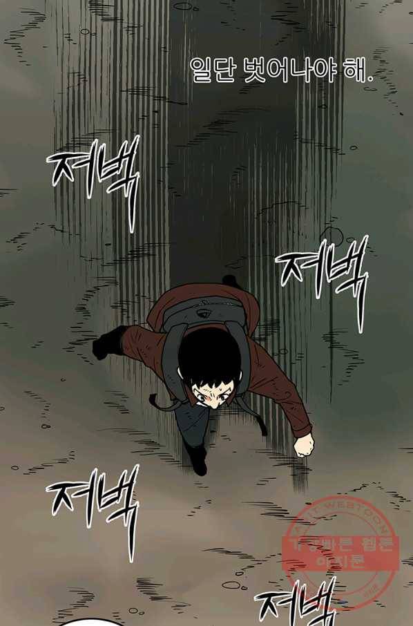 내가 죽이기로 했다 조우(1) 27