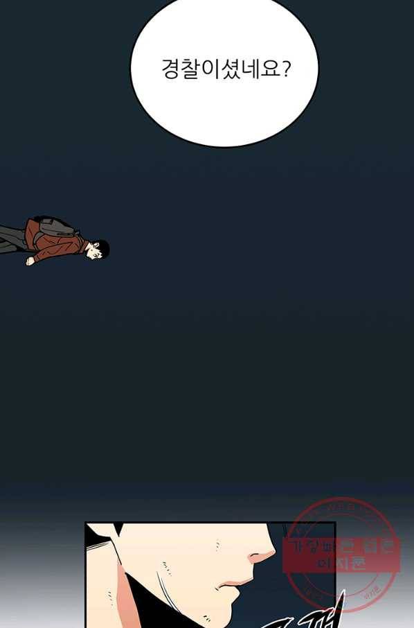 내가 죽이기로 했다 조우(1) 31