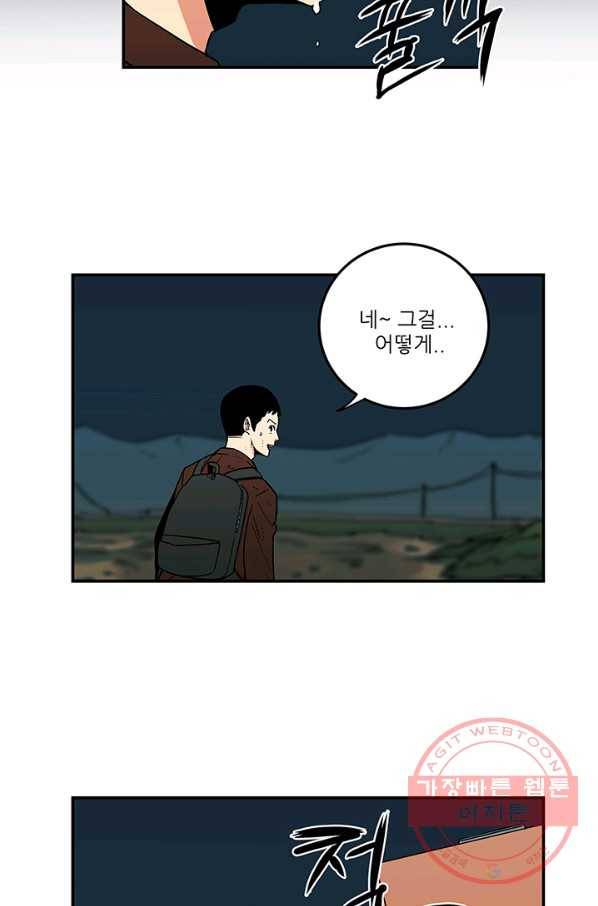 내가 죽이기로 했다 조우(1) 32