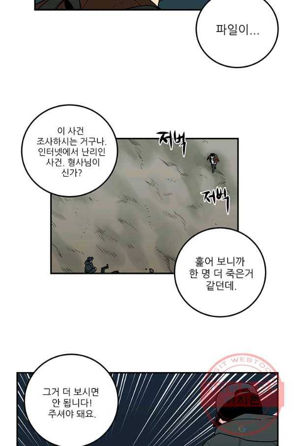 내가 죽이기로 했다 조우(1) 35