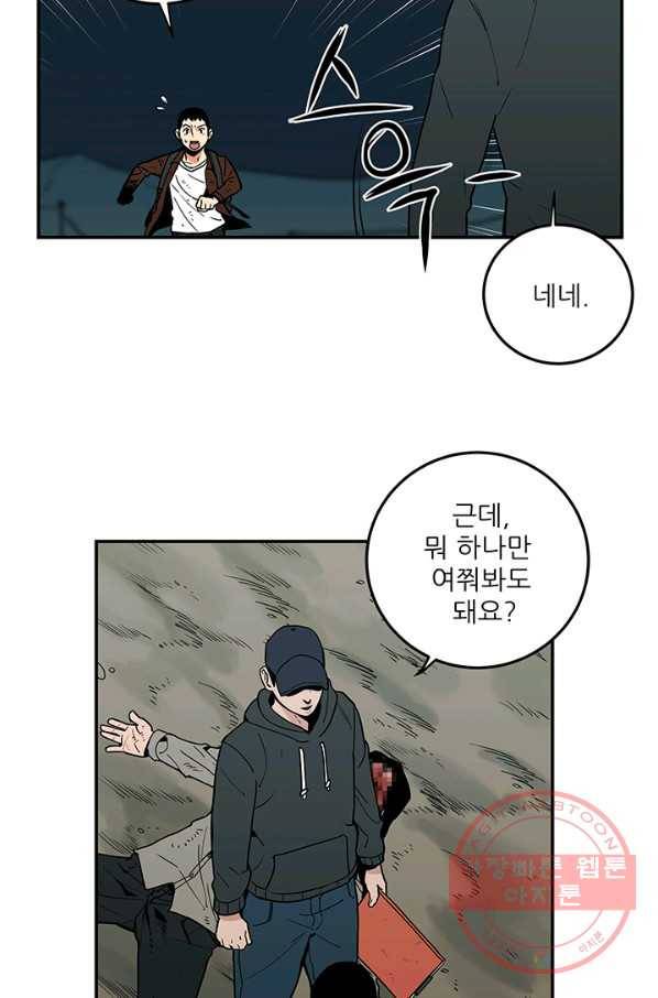 내가 죽이기로 했다 조우(1) 36