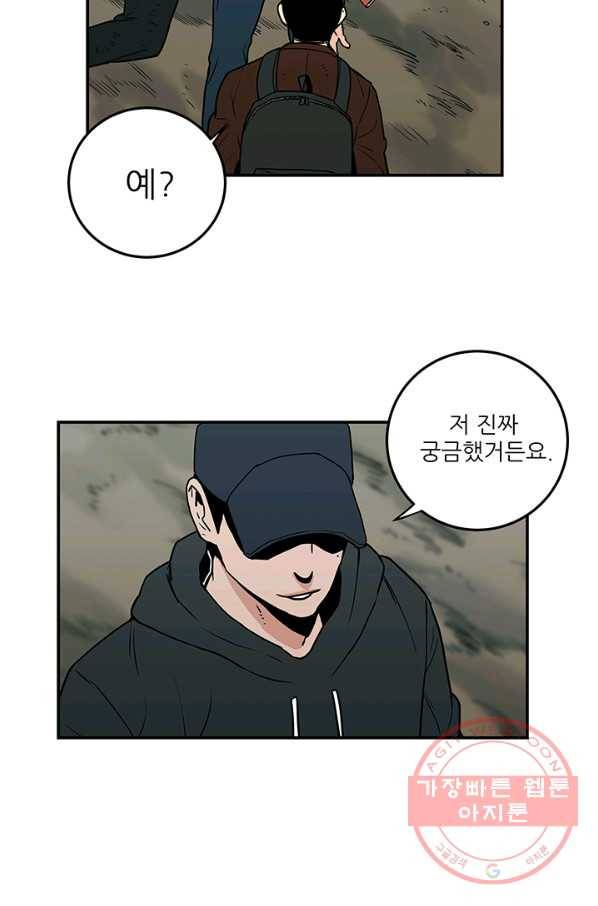 내가 죽이기로 했다 조우(1) 37