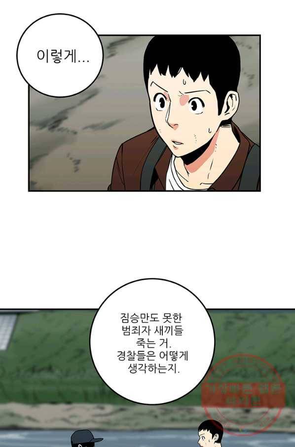 내가 죽이기로 했다 조우(1) 38