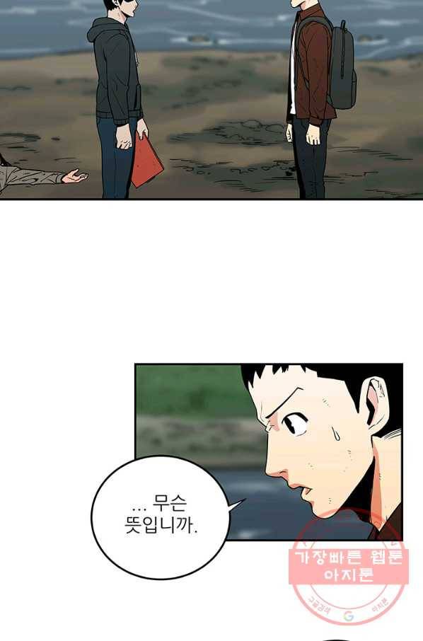 내가 죽이기로 했다 조우(1) 39