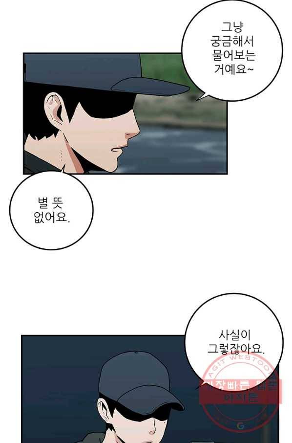 내가 죽이기로 했다 조우(1) 40