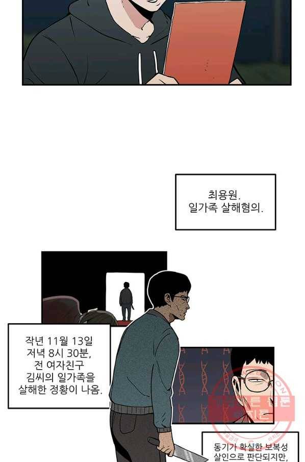 내가 죽이기로 했다 조우(1) 41