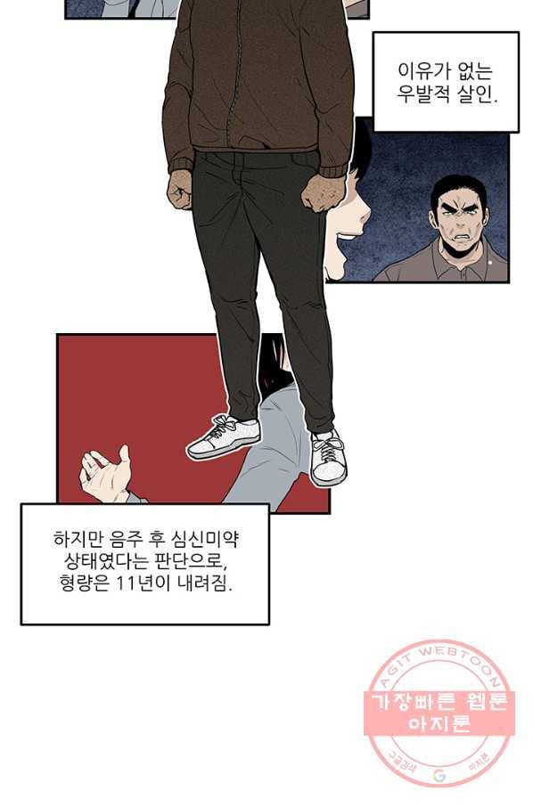 내가 죽이기로 했다 조우(1) 43