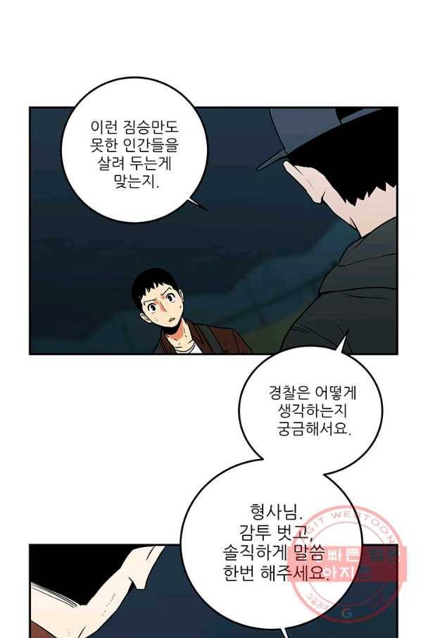 내가 죽이기로 했다 조우(1) 44