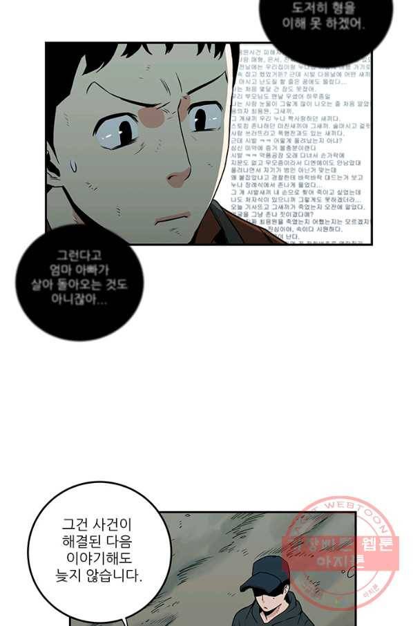 내가 죽이기로 했다 조우(1) 46