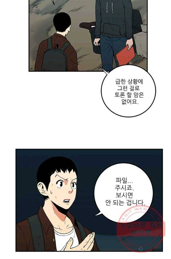내가 죽이기로 했다 조우(1) 47