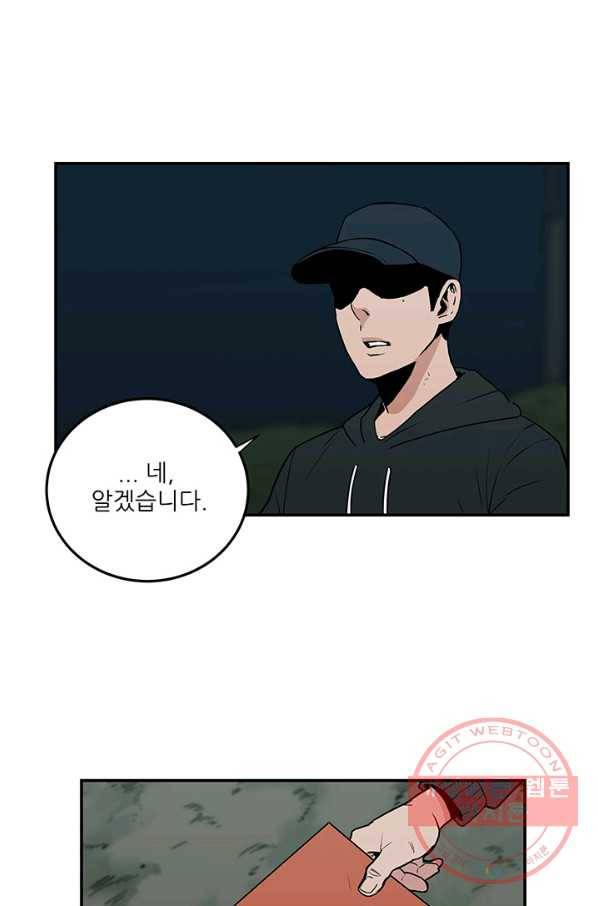 내가 죽이기로 했다 조우(1) 48