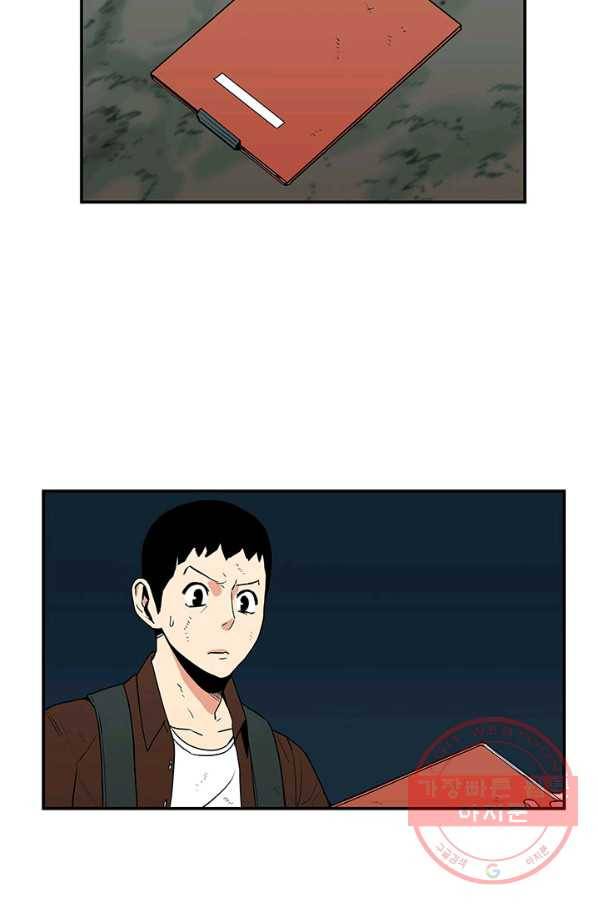 내가 죽이기로 했다 조우(1) 49