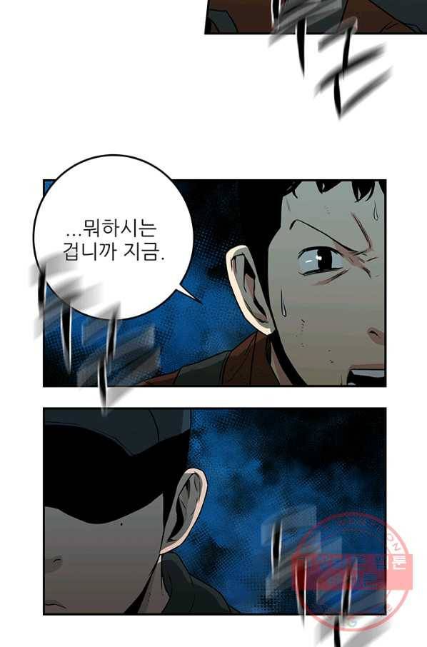 내가 죽이기로 했다 조우(1) 55