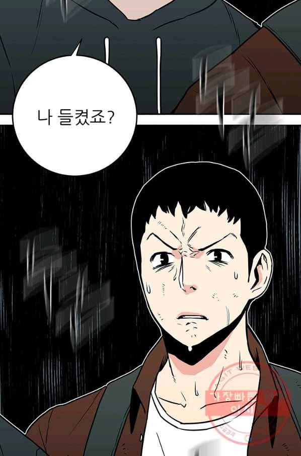 내가 죽이기로 했다 조우(1) 58