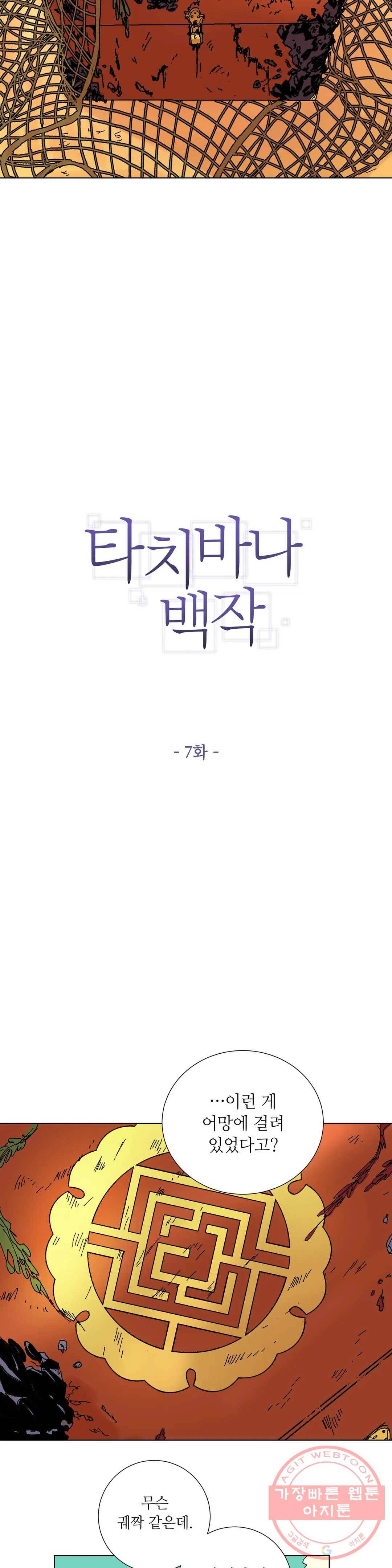 타치바나 백작 7화 2