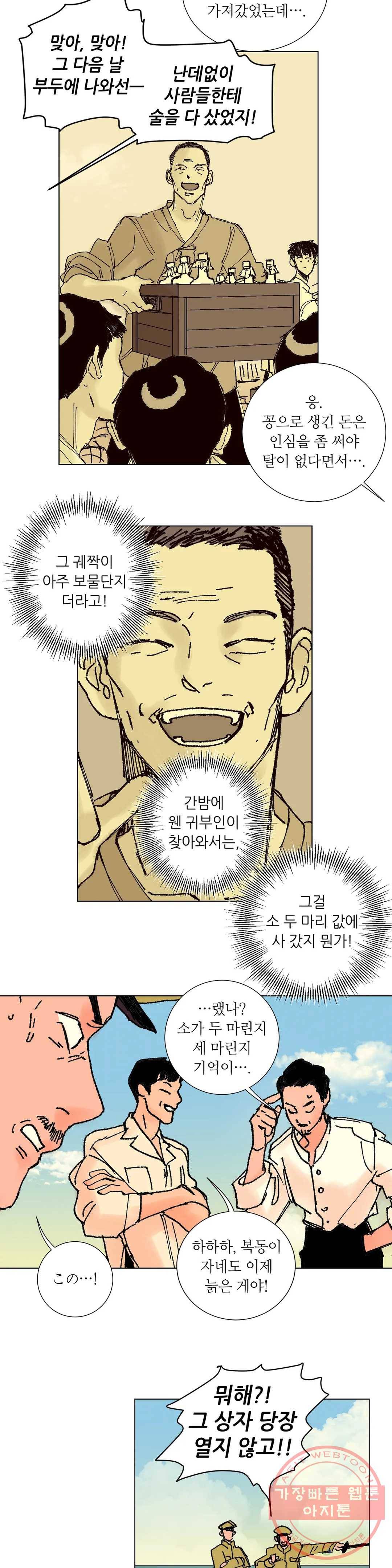 타치바나 백작 7화 5