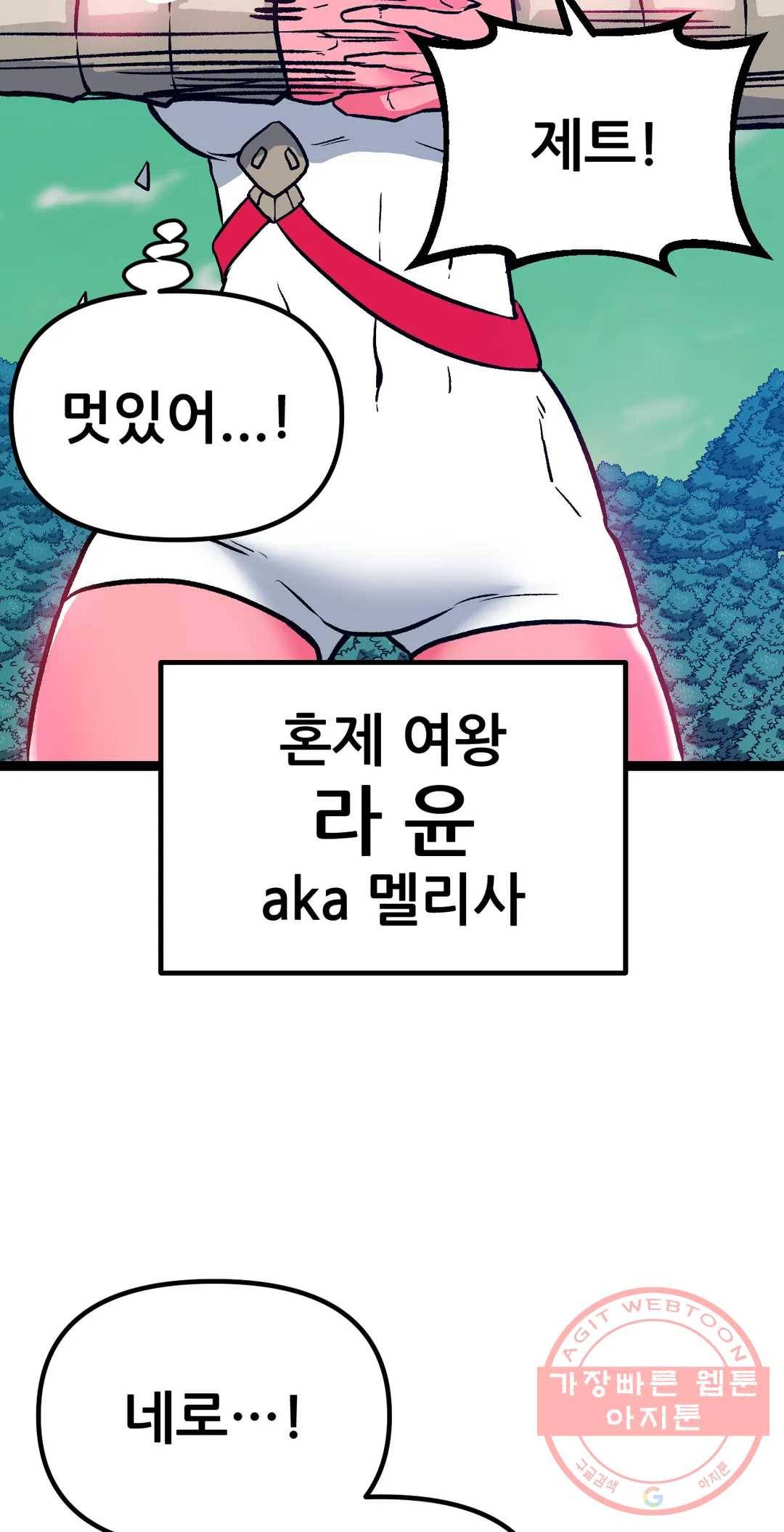 포젯션 71화 14