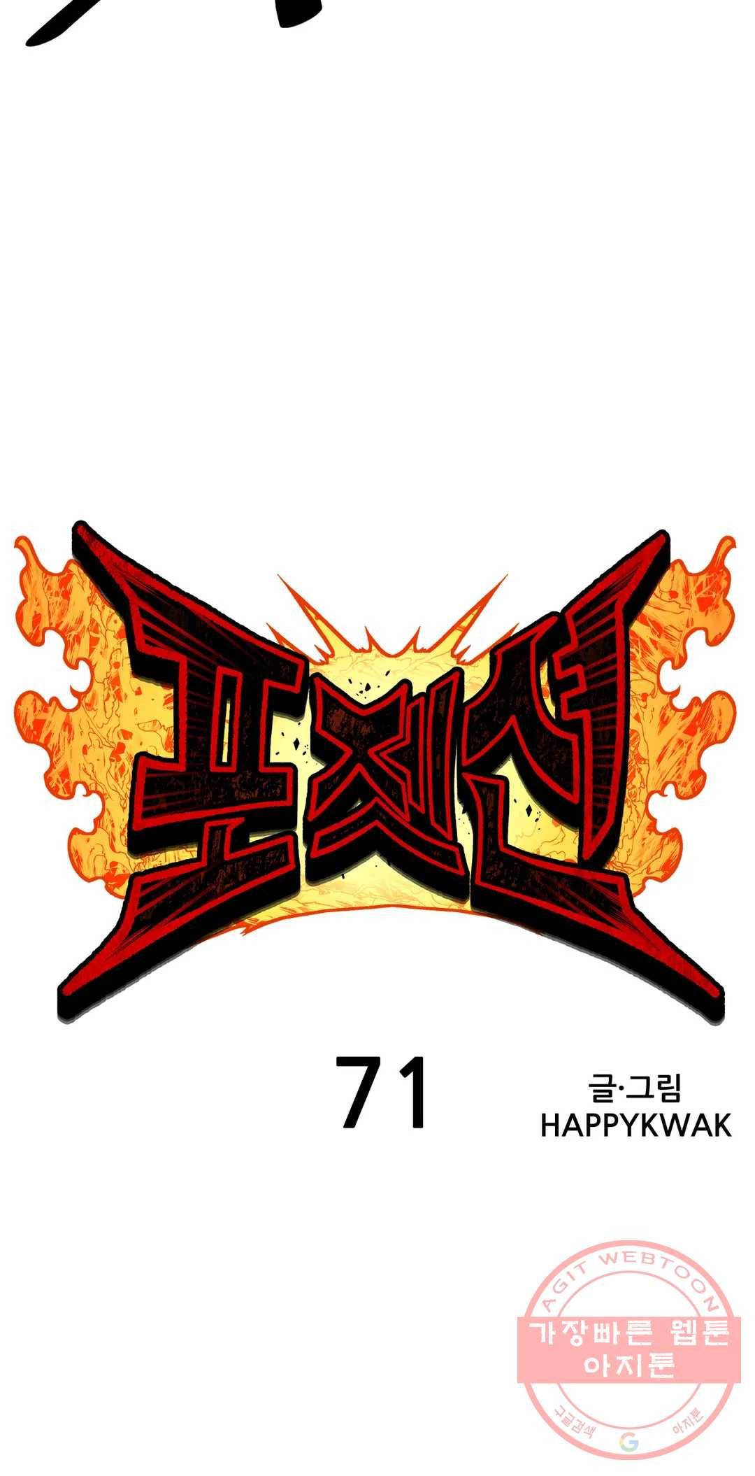 포젯션 71화 21
