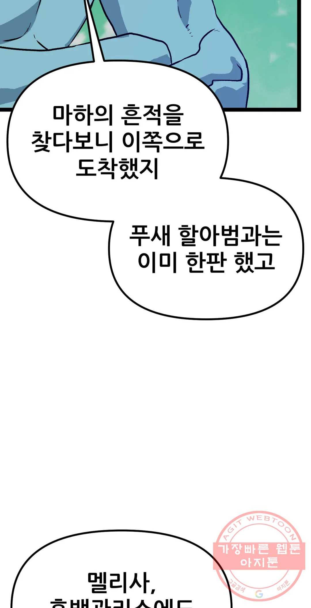 포젯션 71화 25