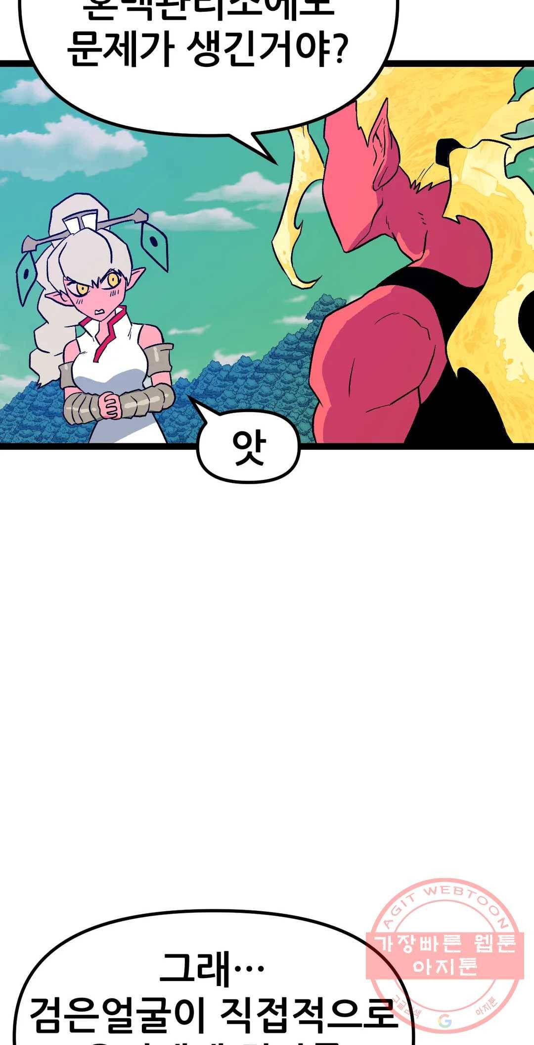포젯션 71화 26