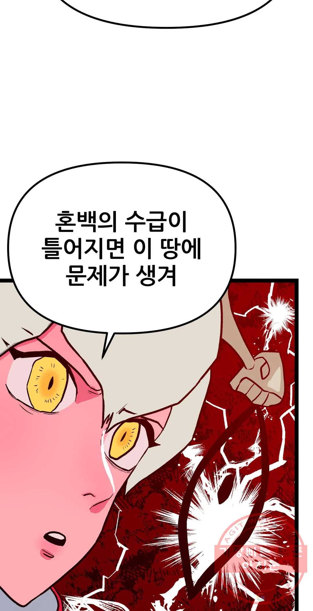 포젯션 71화 28