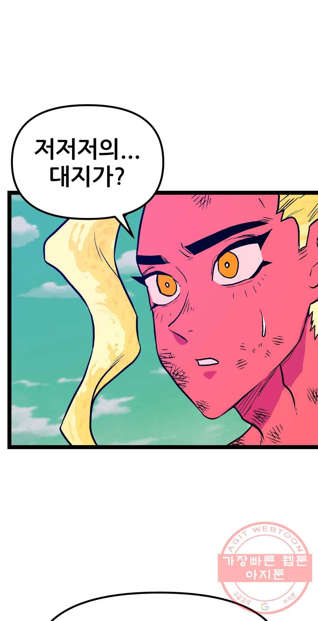 포젯션 71화 30
