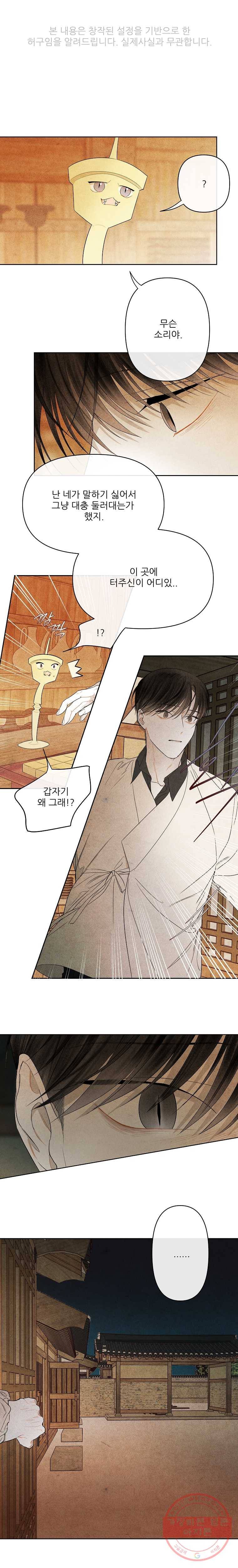 신의 태궁 65화 1