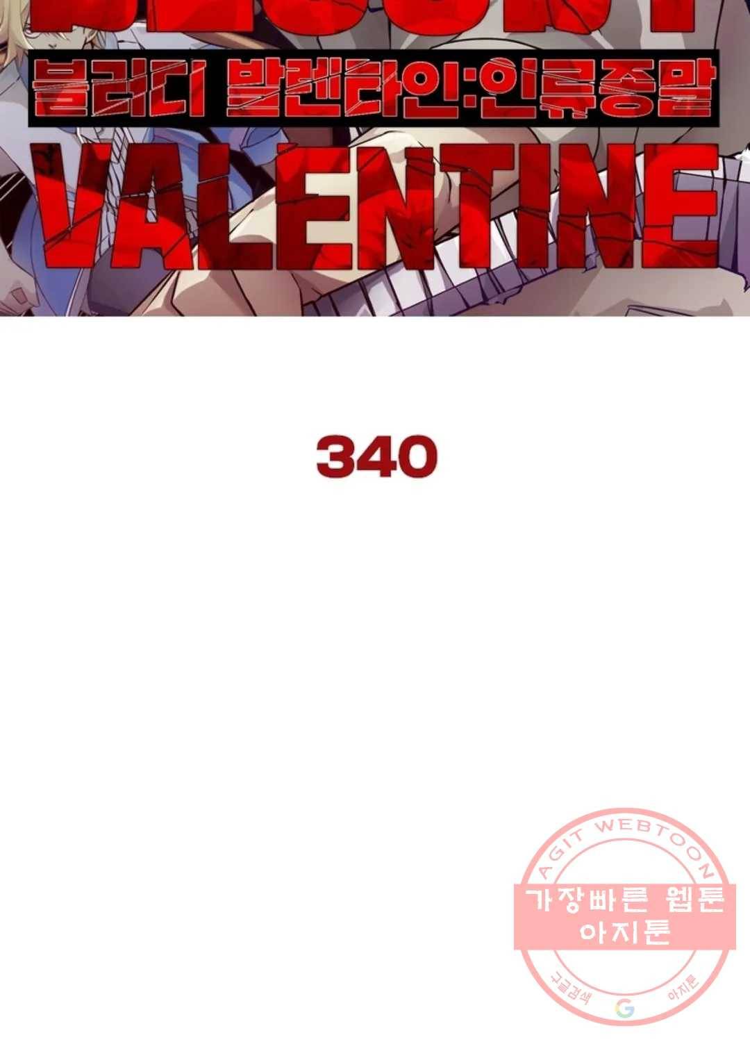 블러디발렌타인:인류종말 345화 6