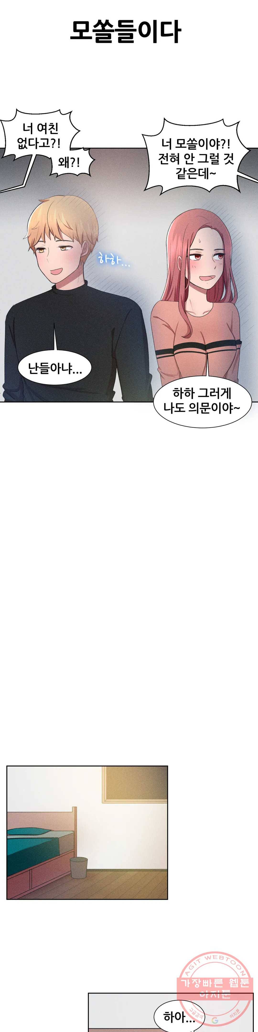 친구끼리 왜 이래? 133화 우리가 모태솔로인 이유 (상) 3
