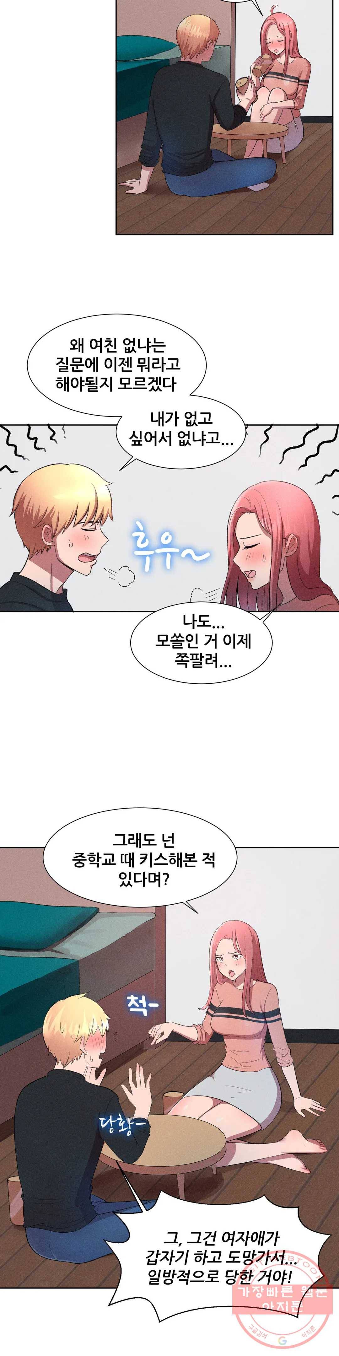 친구끼리 왜 이래? 133화 우리가 모태솔로인 이유 (상) 4