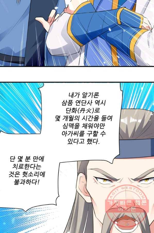능천신제 51화 12