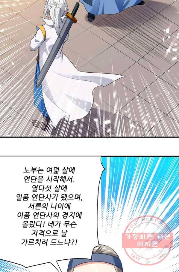 능천신제 51화 15