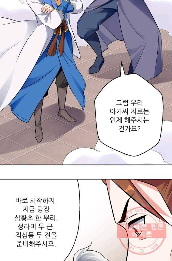 능천신제 51화 20