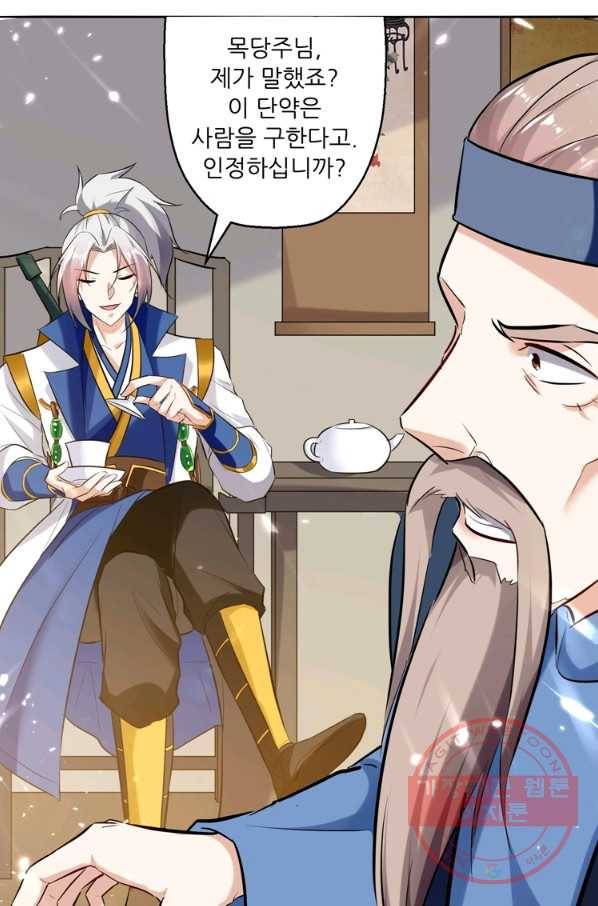 능천신제 51화 36