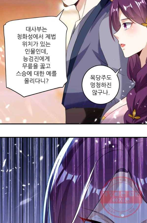 능천신제 51화 42
