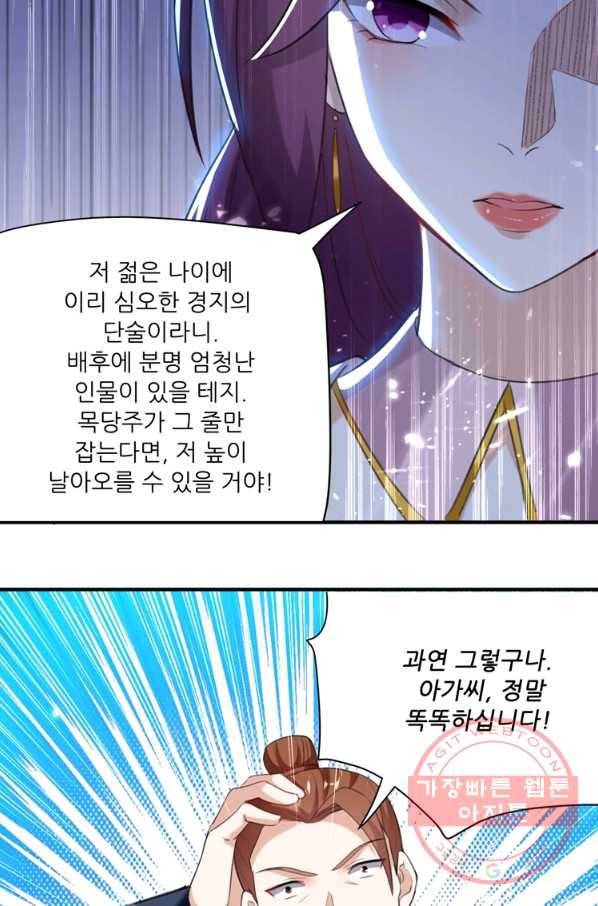 능천신제 51화 43
