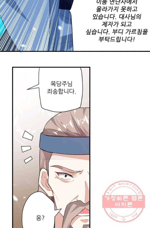 능천신제 51화 49
