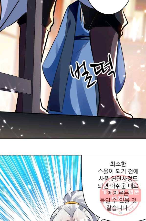 능천신제 51화 55