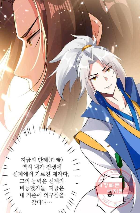 능천신제 51화 60