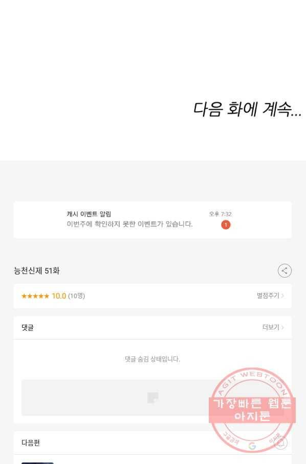 능천신제 51화 63