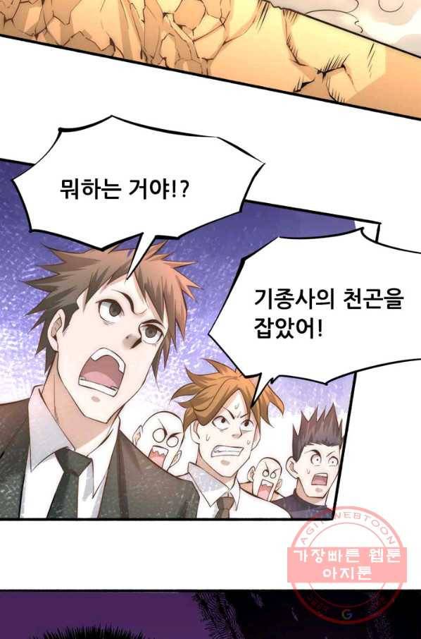 만능왕:146화 2