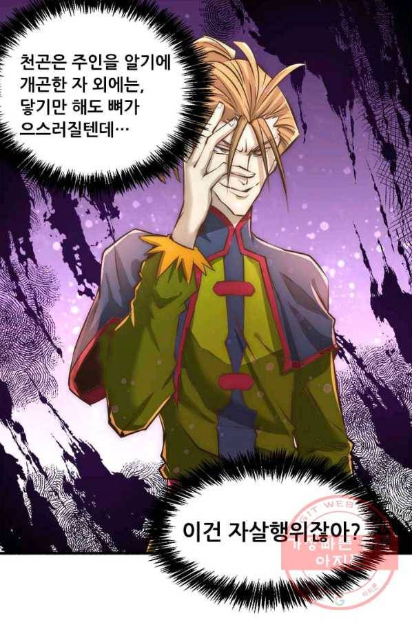 만능왕:146화 3