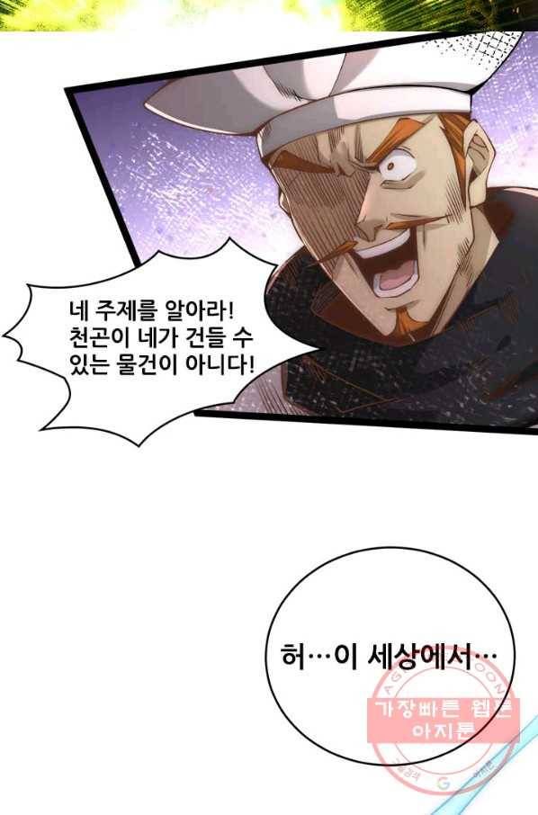 만능왕:146화 5