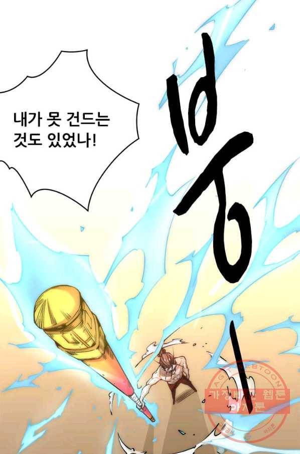 만능왕:146화 6