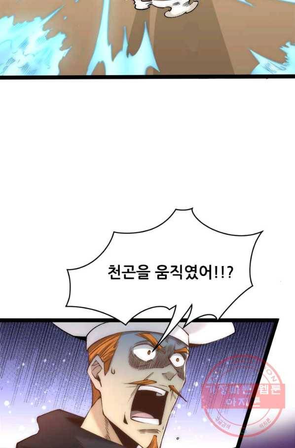 만능왕:146화 7